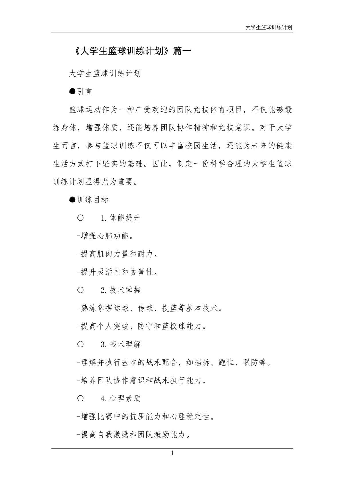 为什么互动训练有助于提高篮球比赛表现_0